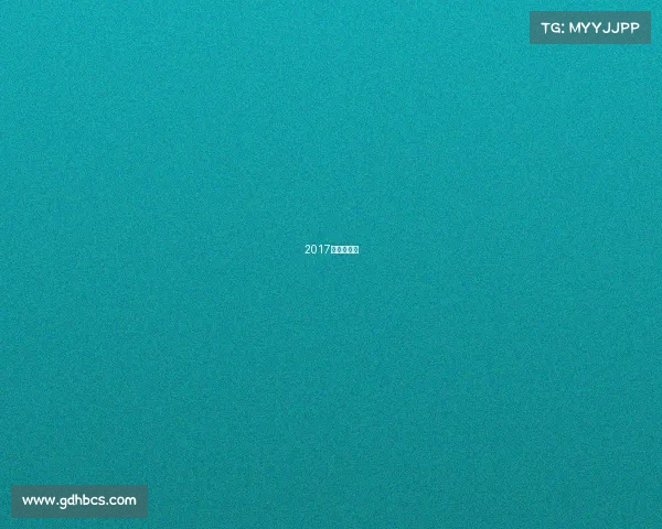 2017奥运会电竞 2017奥运会电竞