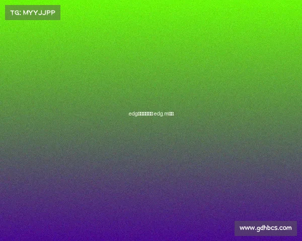 edg电子竞技战队 edg.m电竞 edg电子竞技战队 edg.m电竞